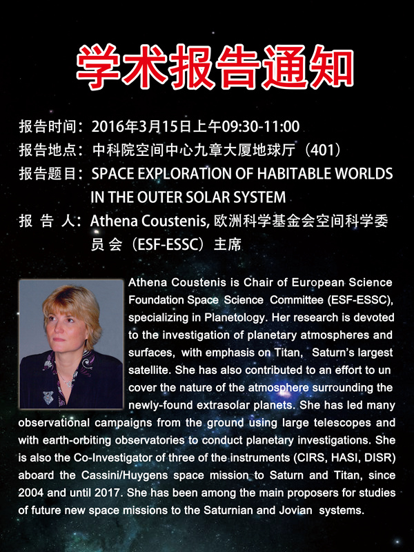 3月15日SPACE EXPLORATION OF HABITABLE WORLDS IN THE OUTER SOLAR SYSTEM